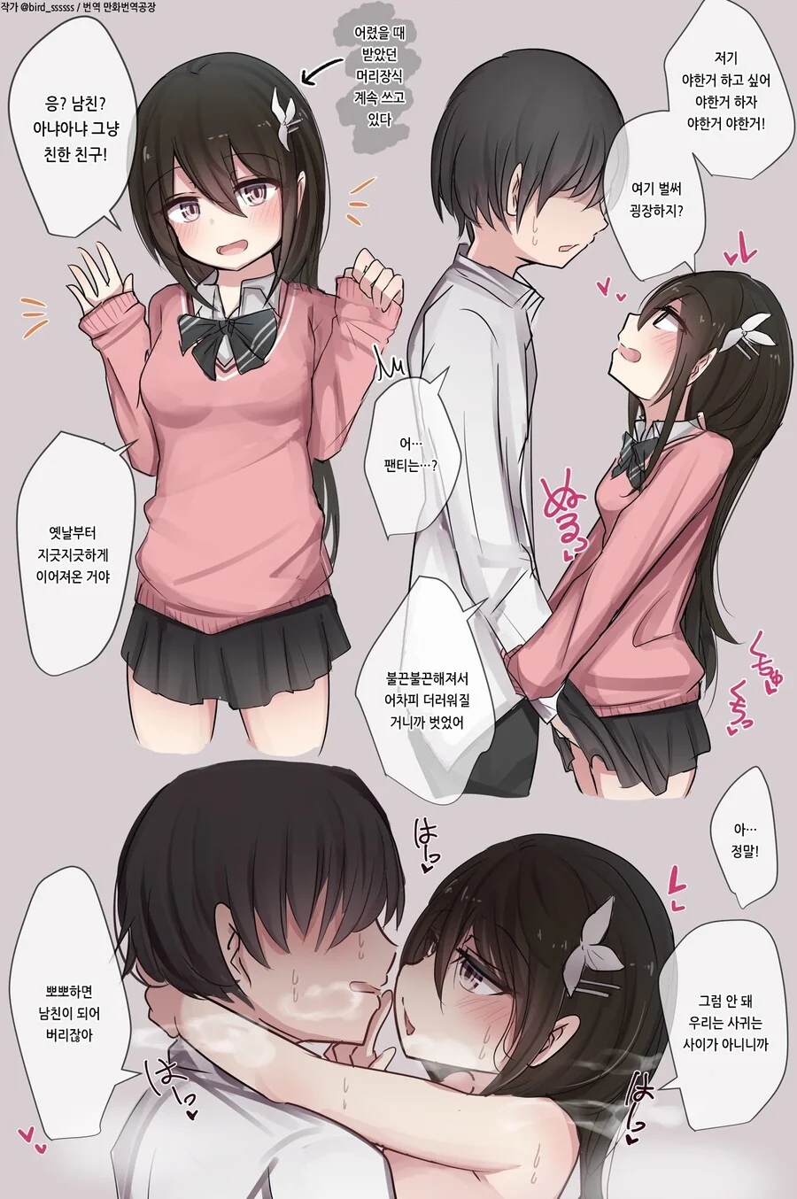 ㅎㅂ) 게임에 집중 못 하게 하는 소꿉친구 만화