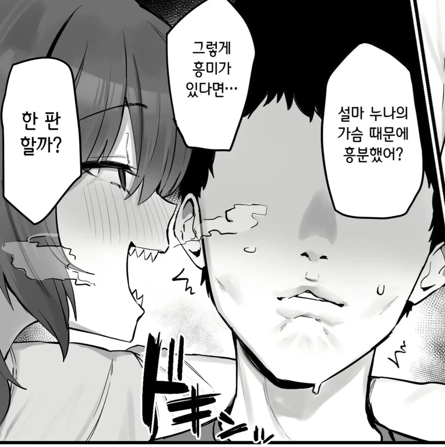 술취한 옆집 누나 만화 - 이미지 3