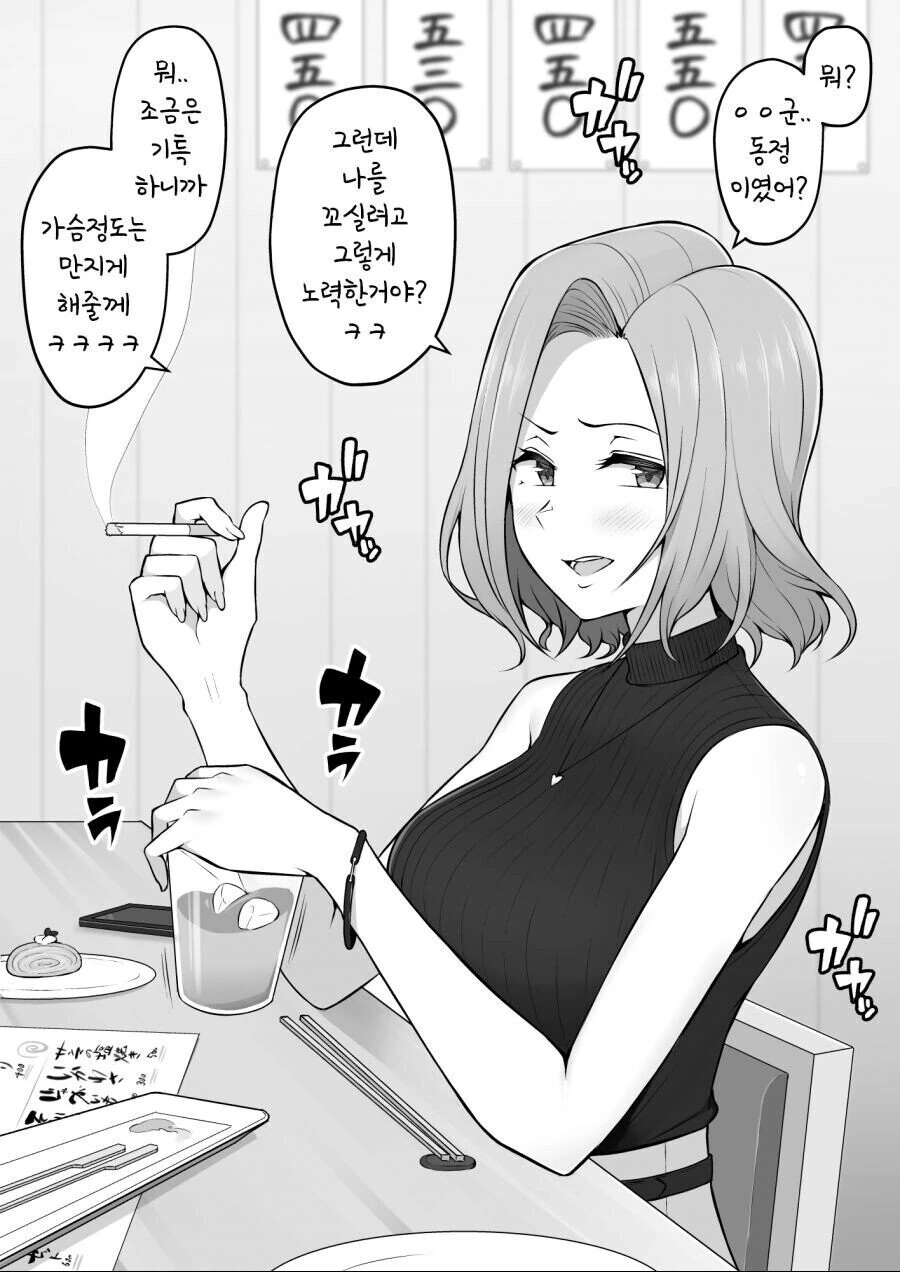 뭐야 너 동정이였어?.manhwa
