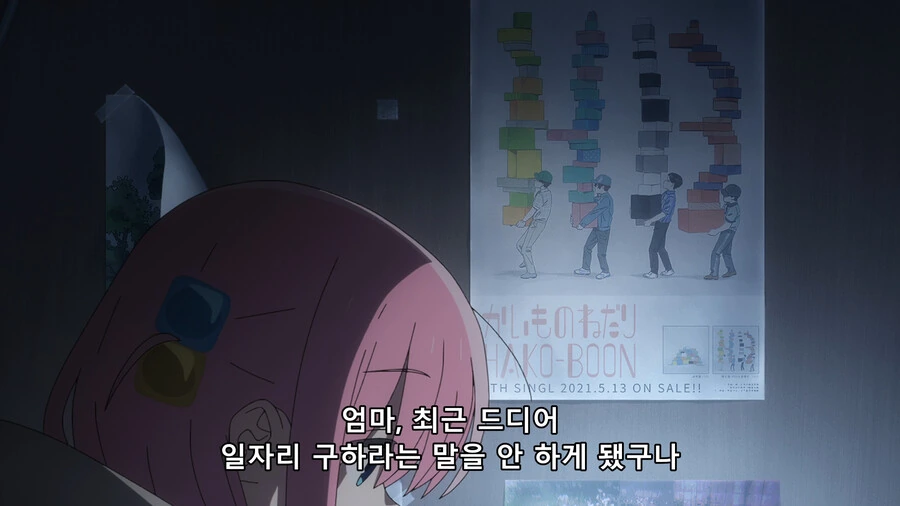 봇치) 공식의 매운맛.manga