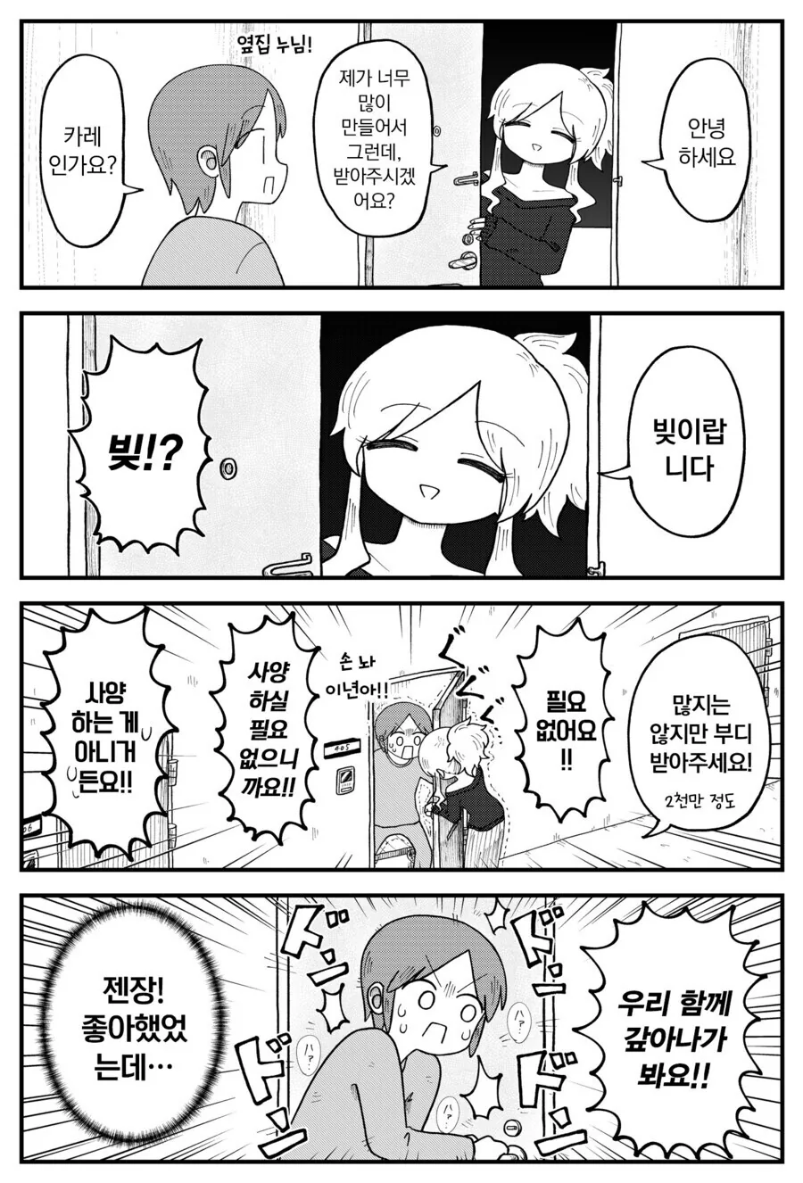 옆집 눈나가 많이 만들어서 나눠주려는.manhwa