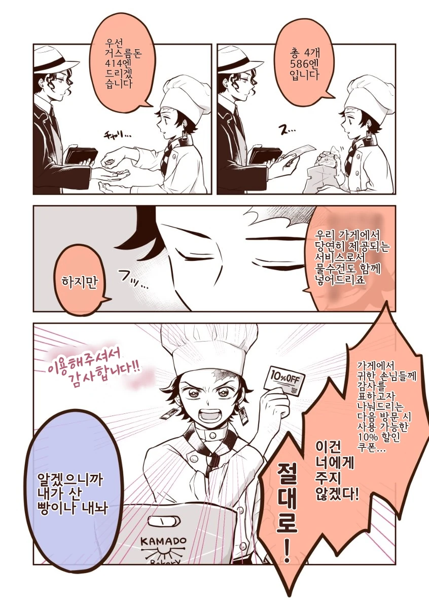 귀멸) 프로 정신이 가득한 빵집.manga - 이미지 2