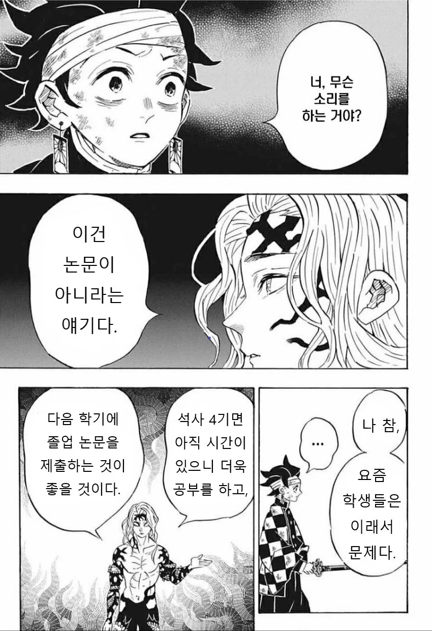 귀멸) 무잔 교수님이 수제자 탄지로를 애끼는 manhwa - 이미지 3