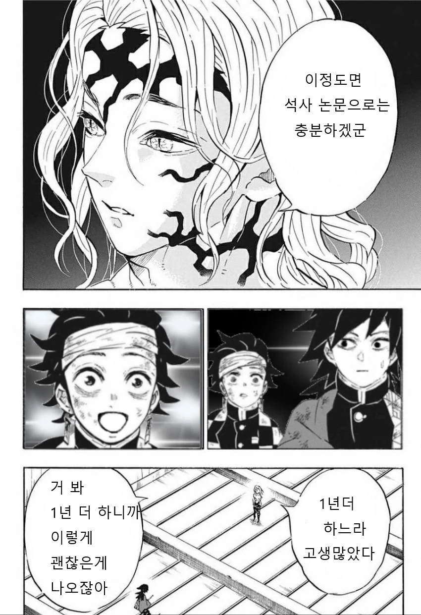 귀멸) 무잔 교수님이 수제자 탄지로를 애끼는 manhwa - 이미지 5