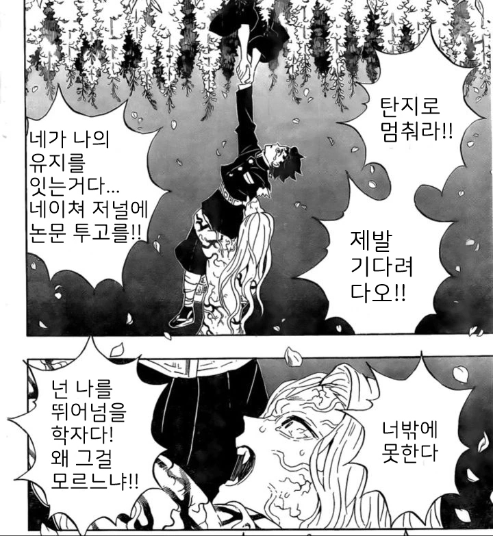 귀멸) 무잔 교수님이 수제자 탄지로를 애끼는 manhwa - 이미지 9