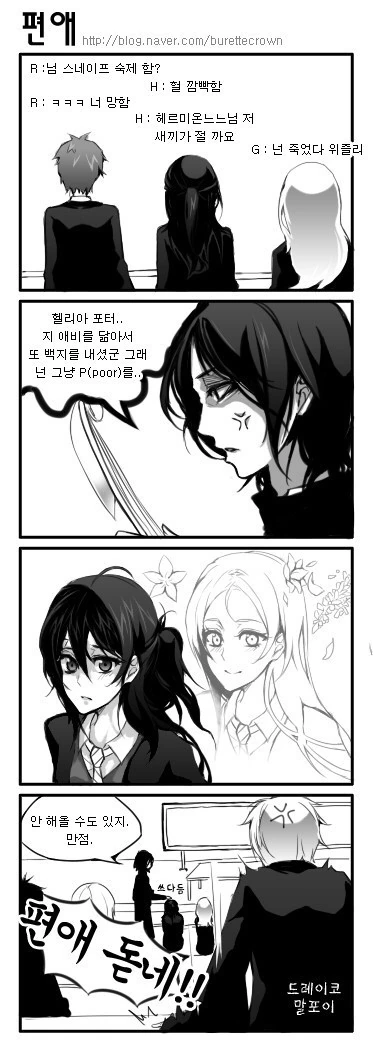 몬가 잘못된 해리포터.manga