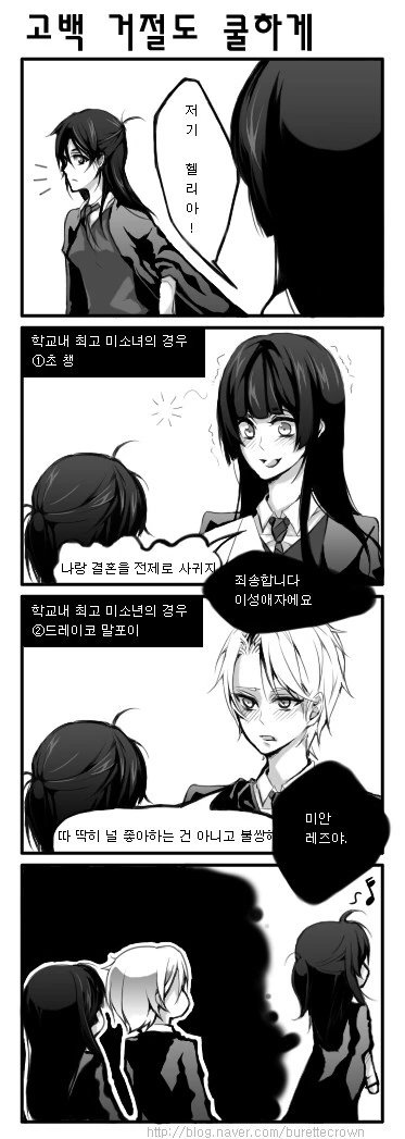 몬가 잘못된 해리포터.manga - 이미지 2