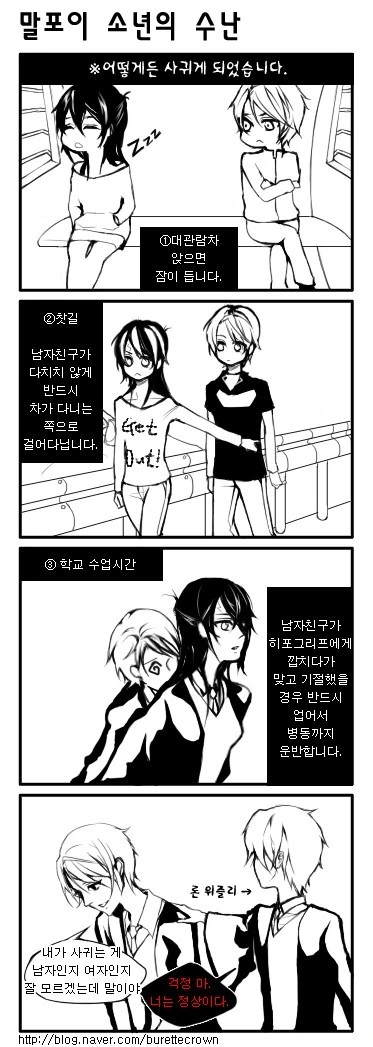 몬가 잘못된 해리포터.manga - 이미지 3