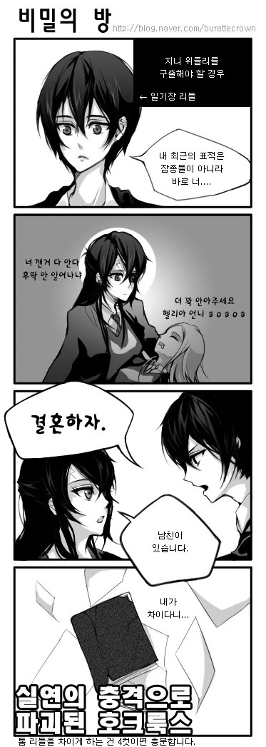 몬가 잘못된 해리포터.manga - 이미지 4