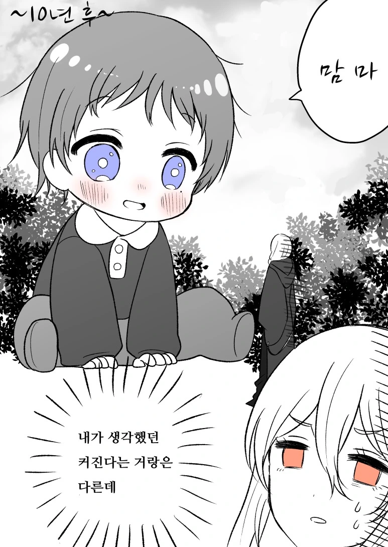 거인 ㅅㅌ를 주운 마녀 만화.manga - 이미지 2