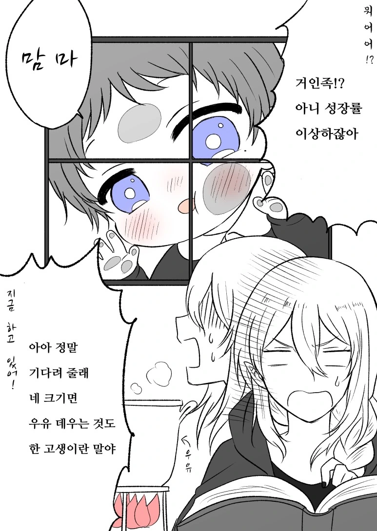 거인 ㅅㅌ를 주운 마녀 만화.manga - 이미지 3