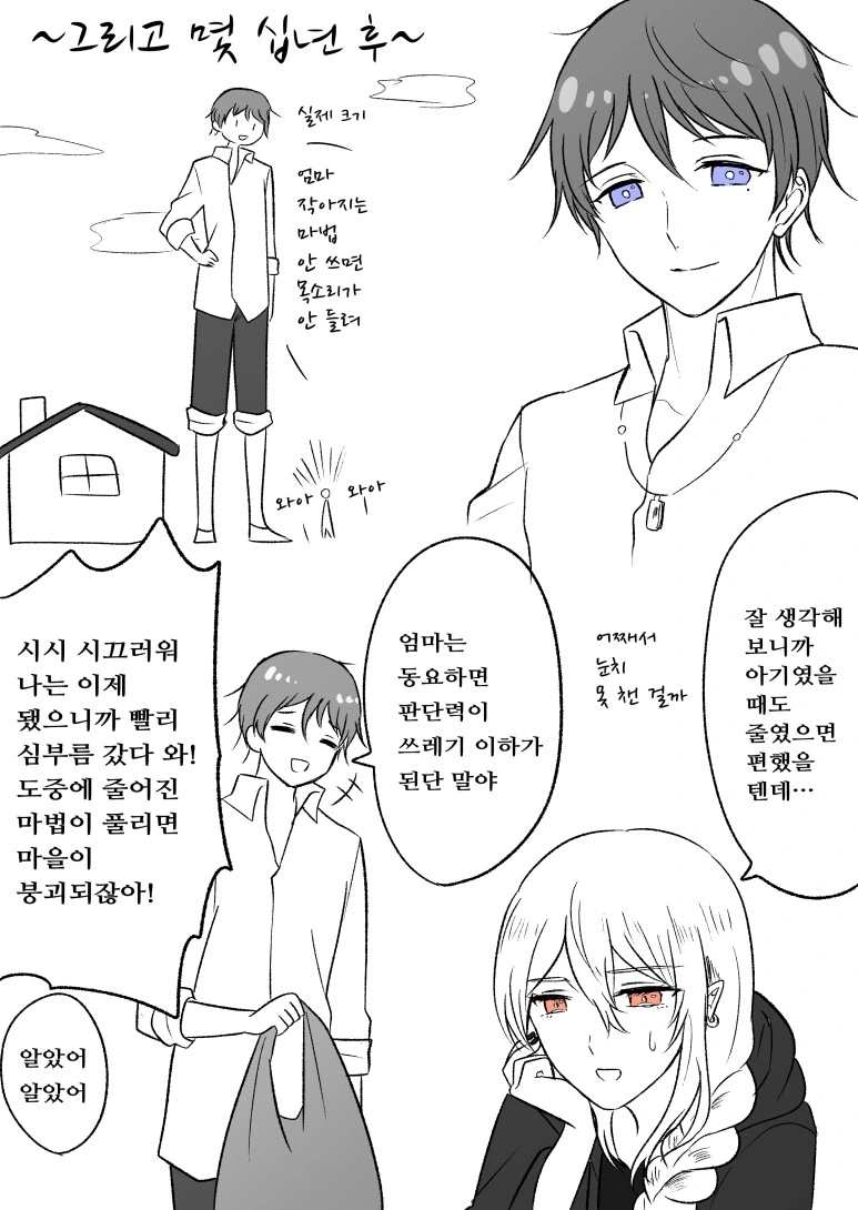 거인 ㅅㅌ를 주운 마녀 만화.manga - 이미지 4