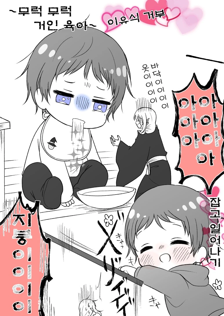 거인 ㅅㅌ를 주운 마녀 만화.manga - 이미지 5
