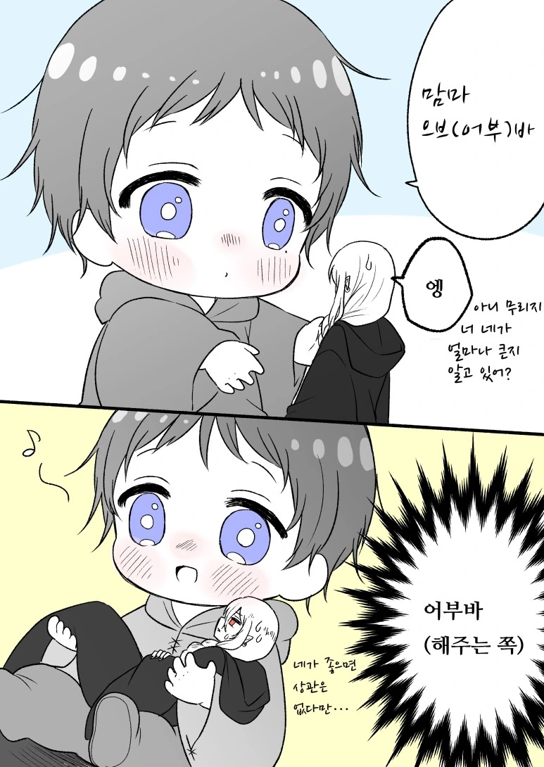 거인 ㅅㅌ를 주운 마녀 만화.manga - 이미지 6