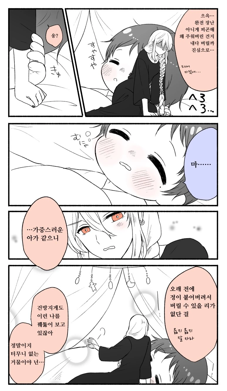 거인 ㅅㅌ를 주운 마녀 만화.manga - 이미지 7