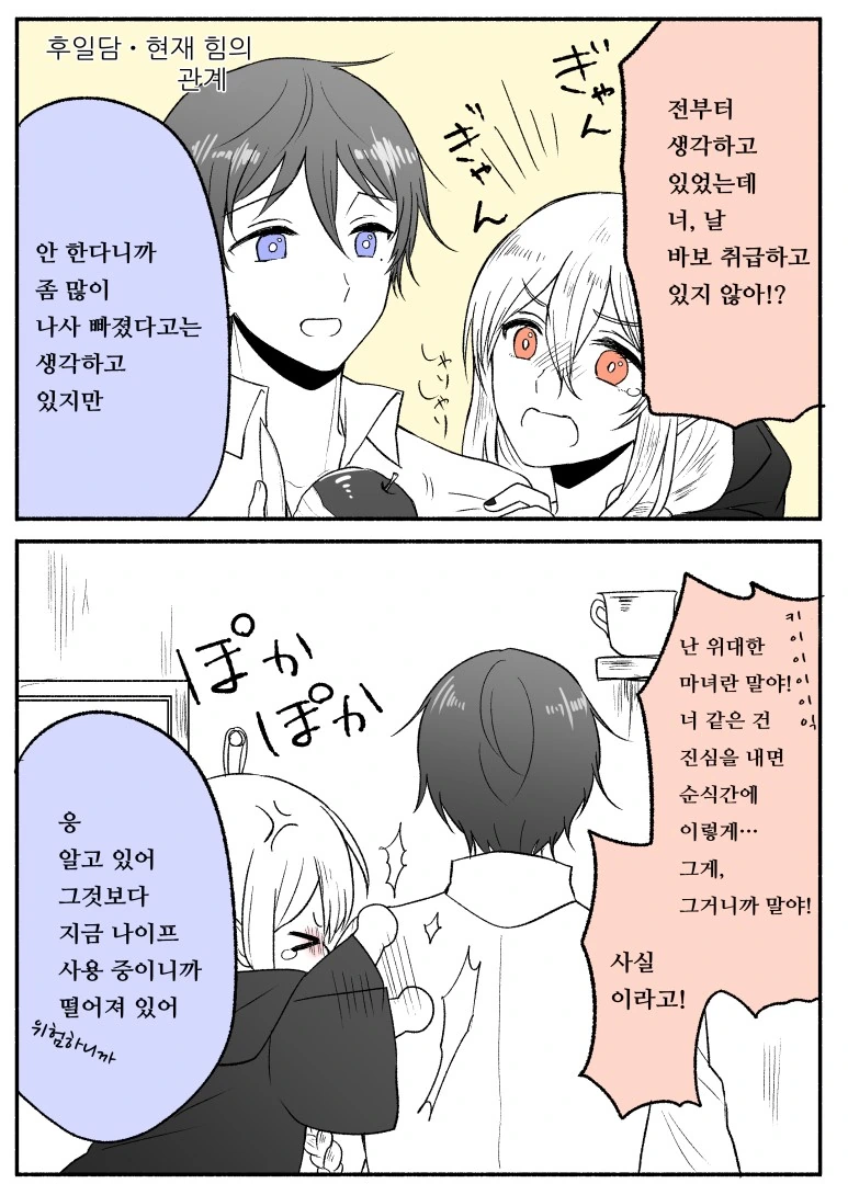 거인 ㅅㅌ를 주운 마녀 만화.manga - 이미지 8
