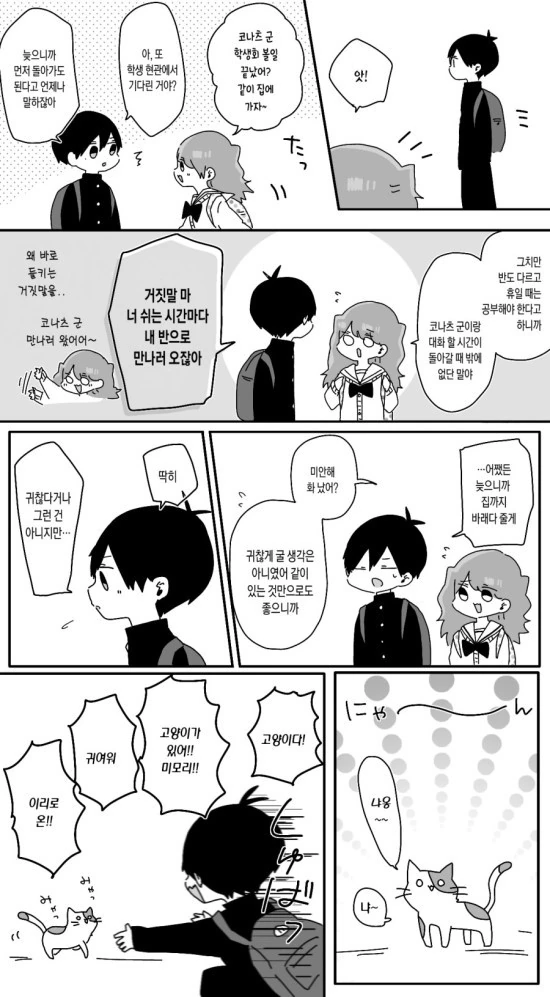 적극적인 여자와 보수적인 남자애.Manga - 이미지 3