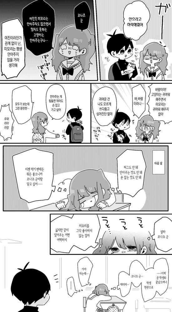 적극적인 여자와 보수적인 남자애.Manga - 이미지 4