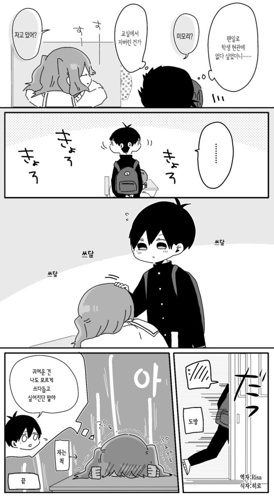적극적인 여자와 보수적인 남자애.Manga - 이미지 5