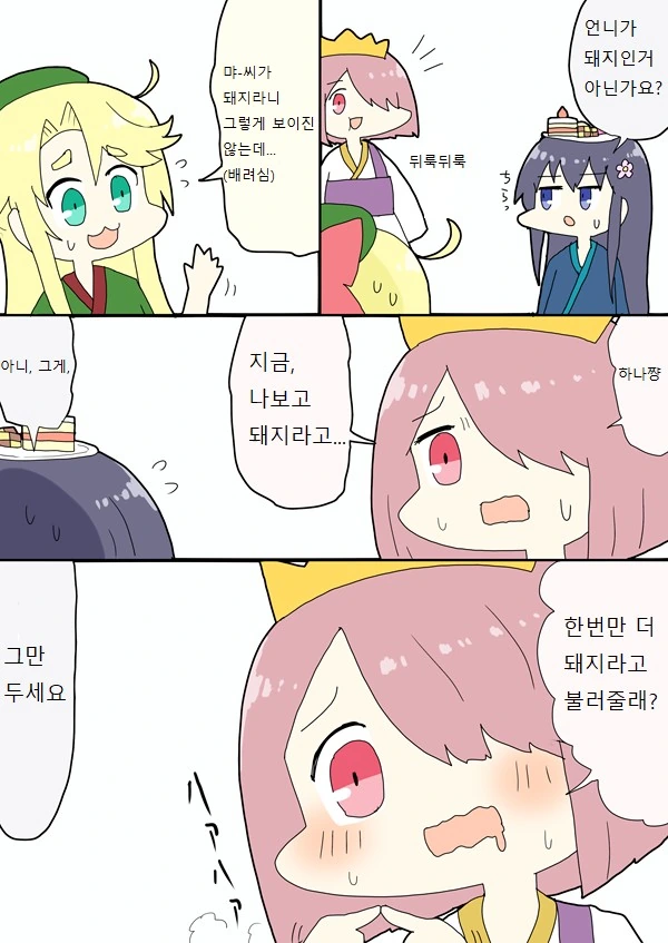 나보고 돼지라고... - 이미지 2