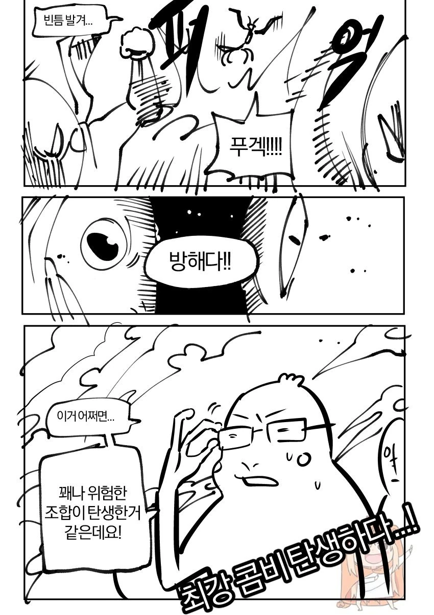 드디어 만화로 나온 드립 - 이미지 2