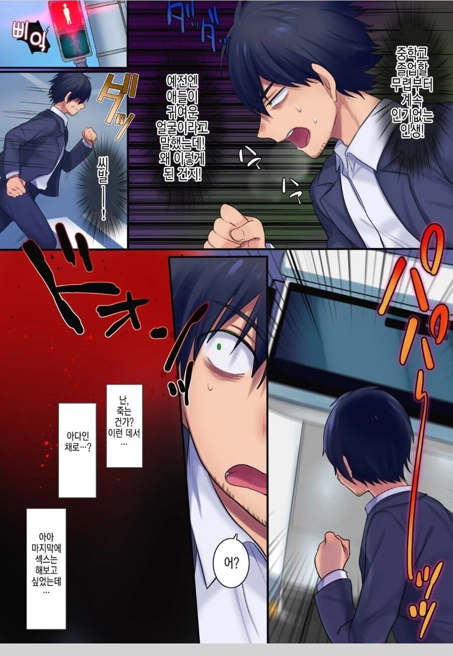 과거로가는 트럭에 치인.manhwa - 이미지 4