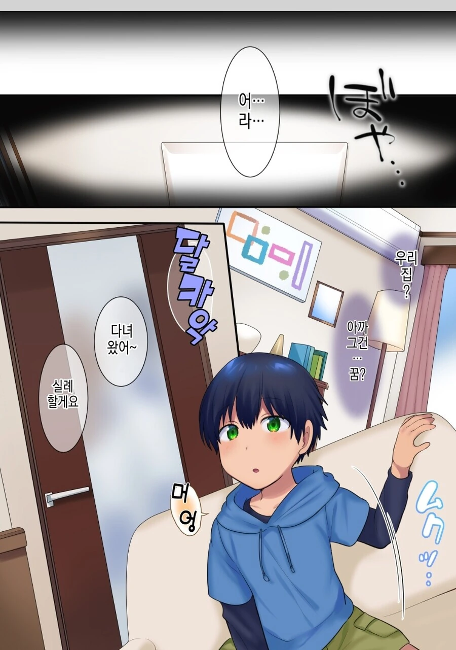 과거로가는 트럭에 치인.manhwa - 이미지 5