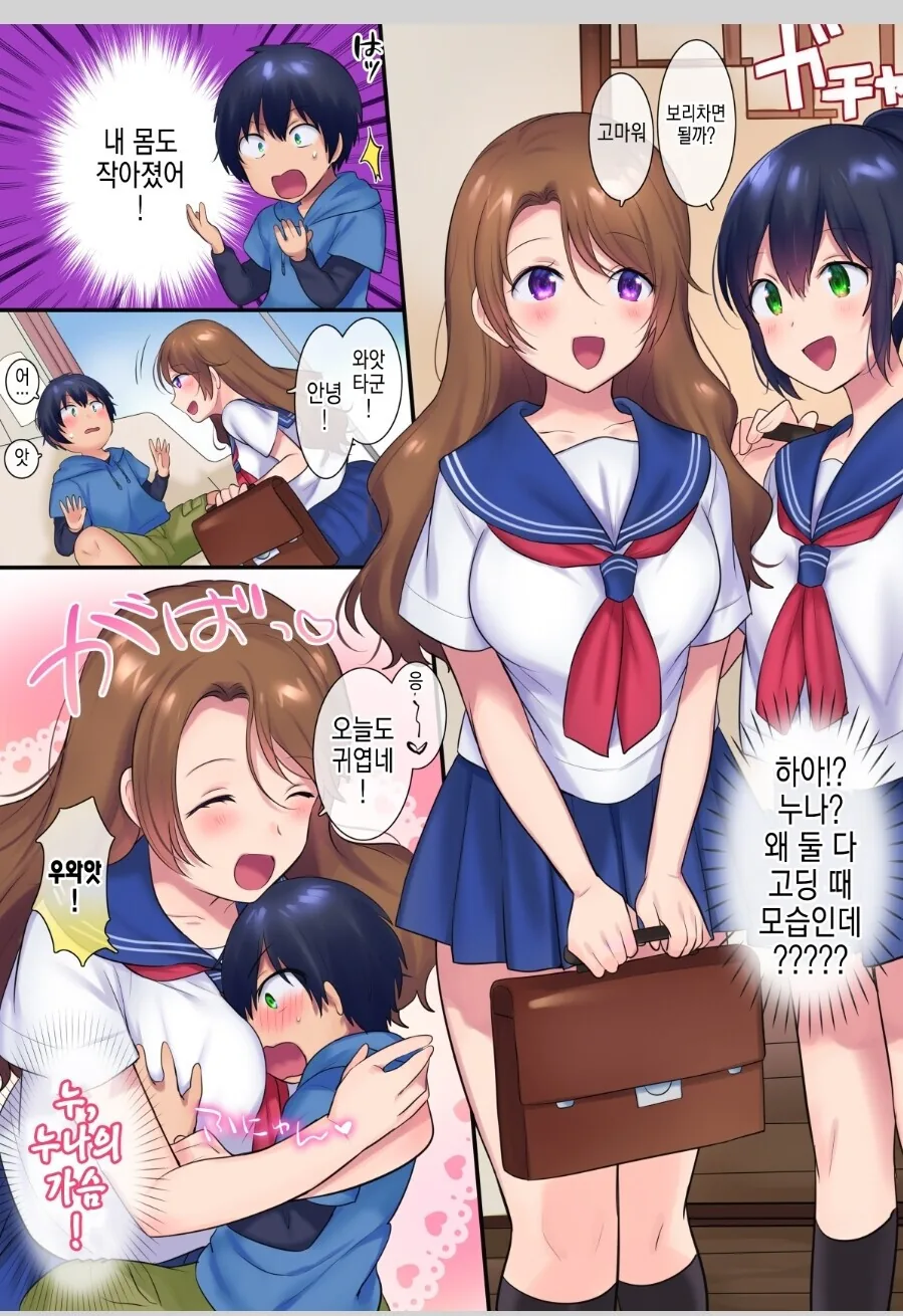 과거로가는 트럭에 치인.manhwa - 이미지 6