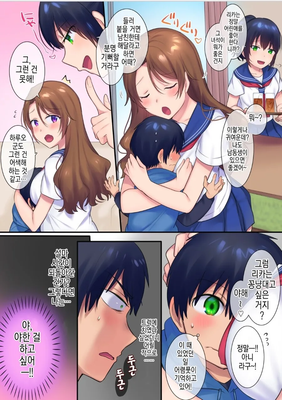 과거로가는 트럭에 치인.manhwa - 이미지 7