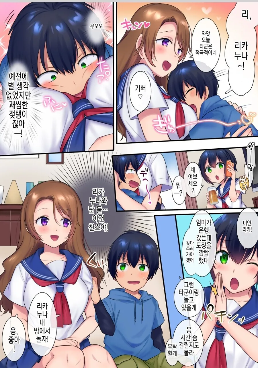 과거로가는 트럭에 치인.manhwa - 이미지 8
