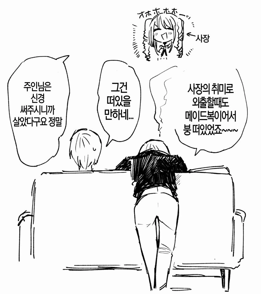 꼴초 메이드씨와 함께 사는 manga 8 - 이미지 3