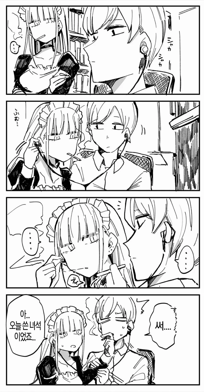 꼴초 메이드씨와 함께 사는 manga 8 - 이미지 5