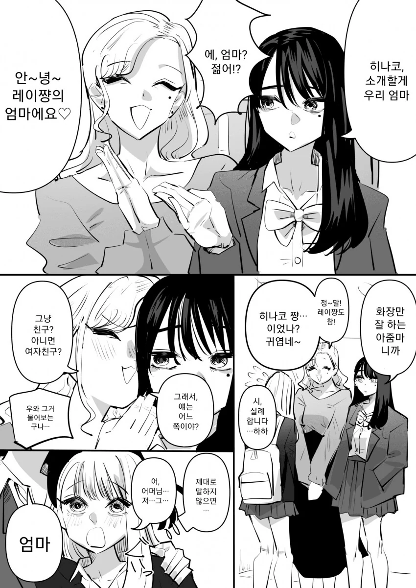 딸의 여친을 노리는 엄마.MANHWA
