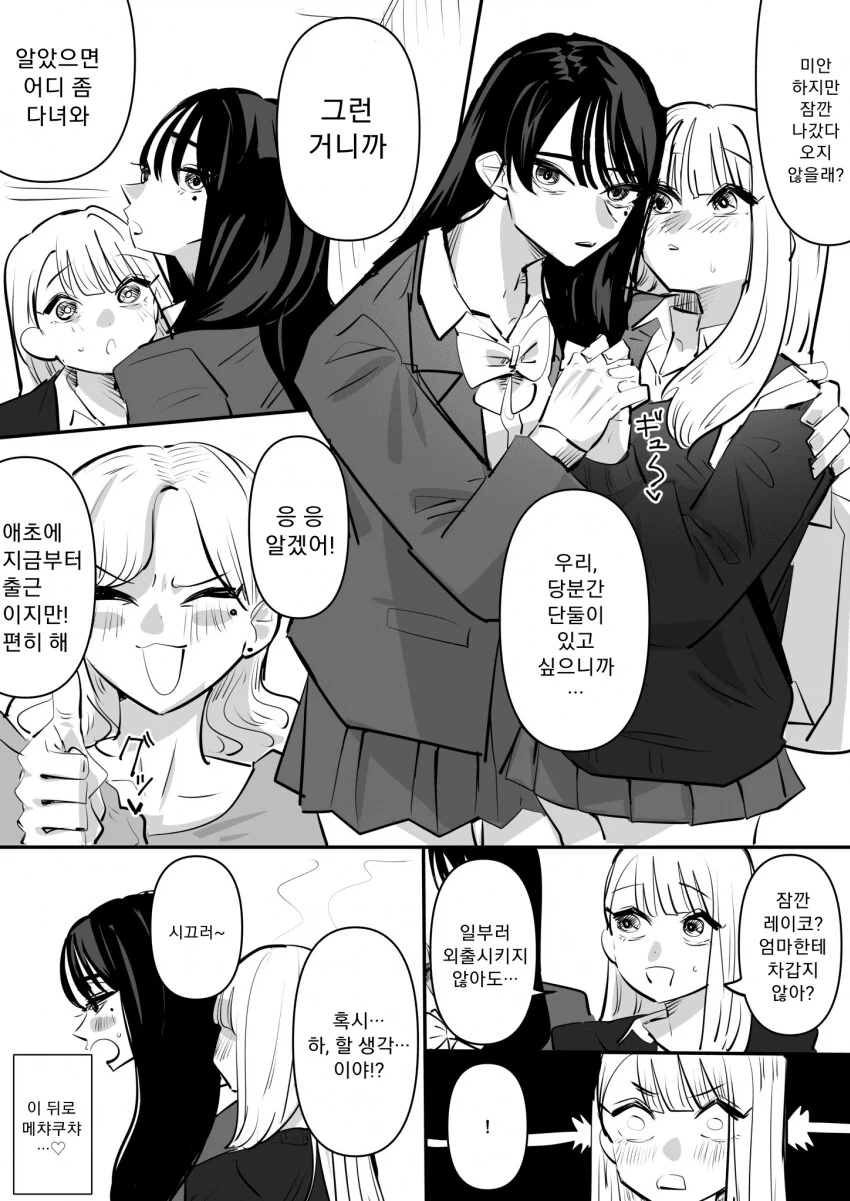 딸의 여친을 노리는 엄마.MANHWA - 이미지 2