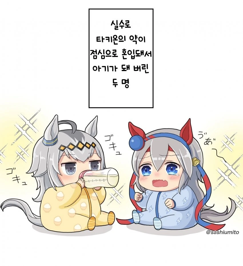 [말딸] 아기가 돼 버린 두 명.manhwa