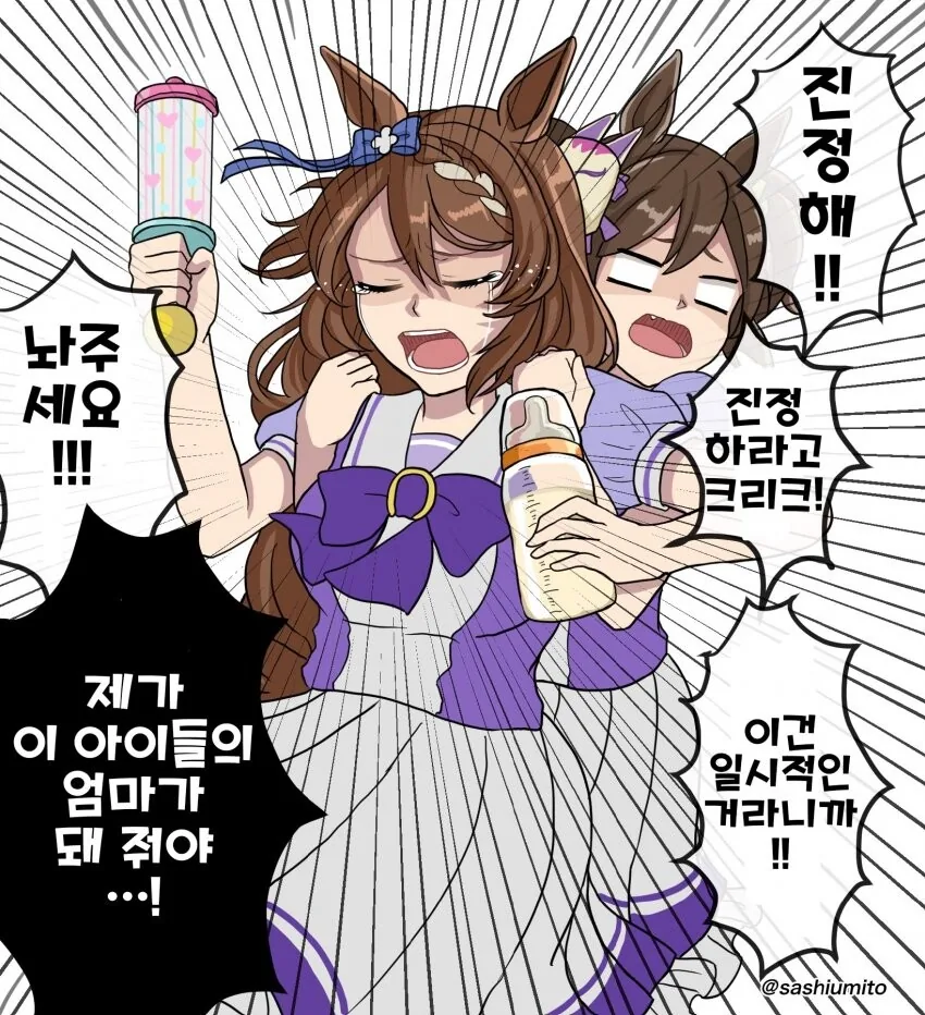[말딸] 아기가 돼 버린 두 명.manhwa - 이미지 2