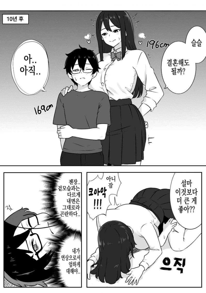 크면 오빠랑 결혼하겠다는 여자아이manga - 이미지 3
