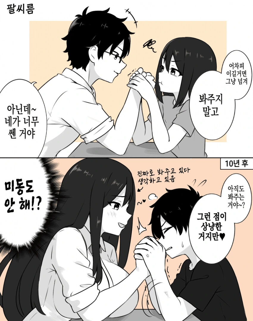 크면 오빠랑 결혼하겠다는 여자아이manga - 이미지 4