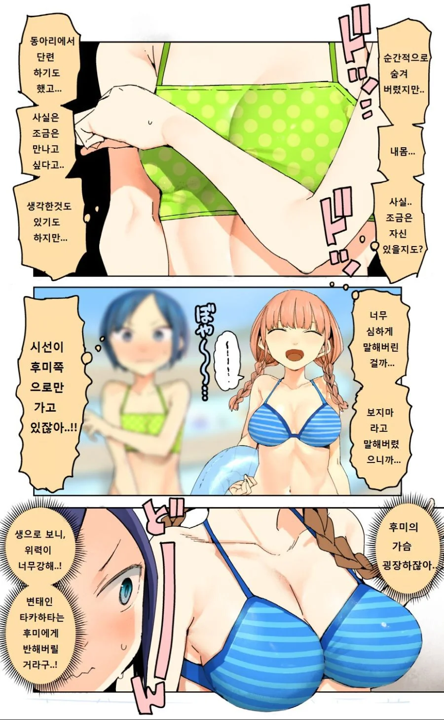 워터파크에서 우연히 만난 여사친.manhwa - 이미지 2