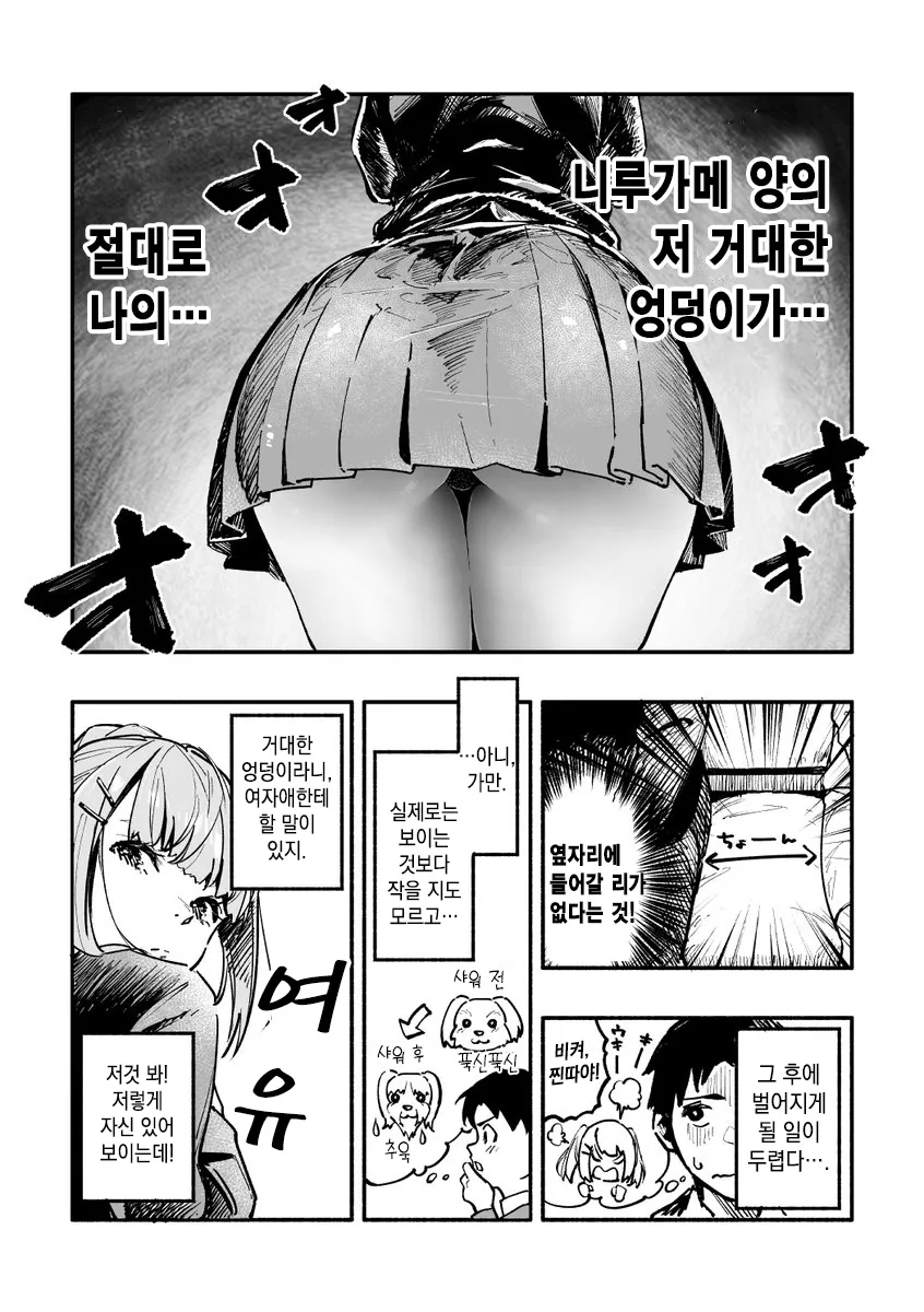 같은 반 빅 ㅃㄷㅇ녀가 전철에서 ㄷㅊ하는 만화.manhwa - 이미지 2