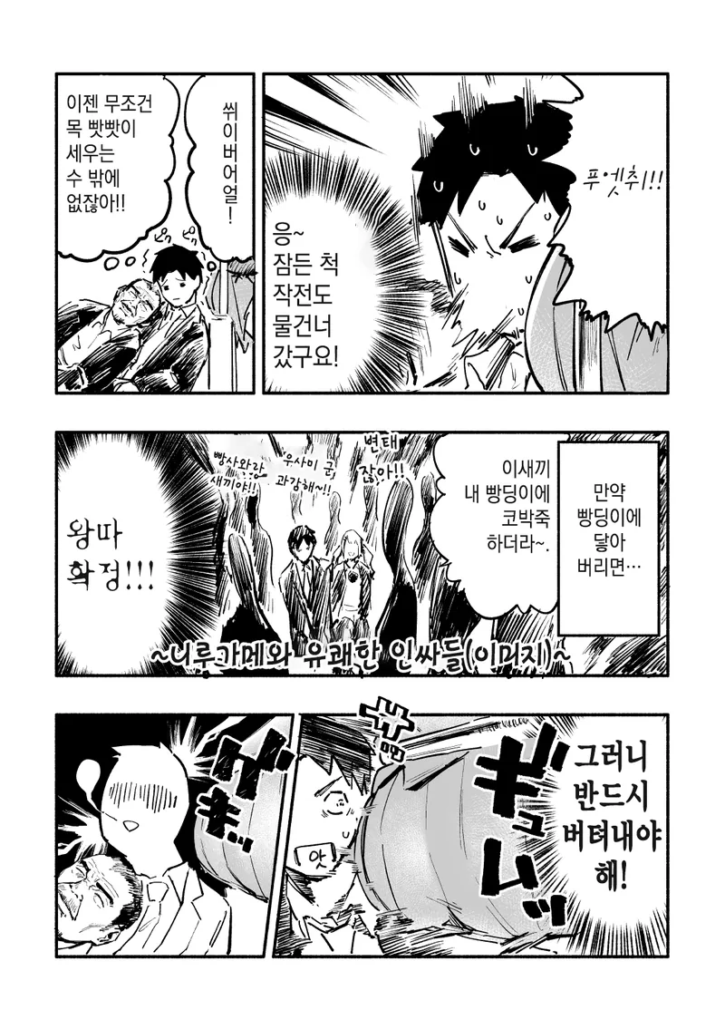 같은 반 빅 ㅃㄷㅇ녀가 전철에서 ㄷㅊ하는 만화.manhwa - 이미지 8