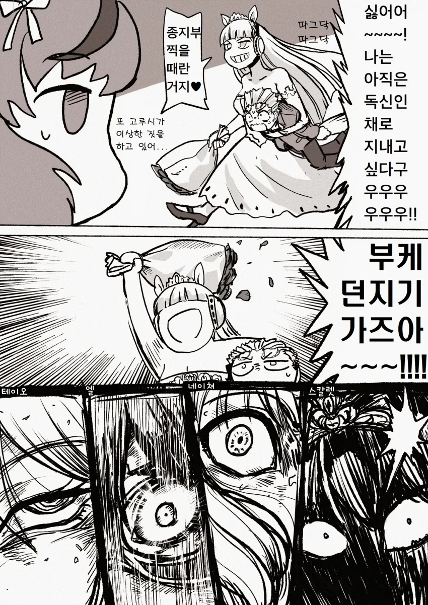 말딸)고루시 결혼하는 manhwa - 이미지 4