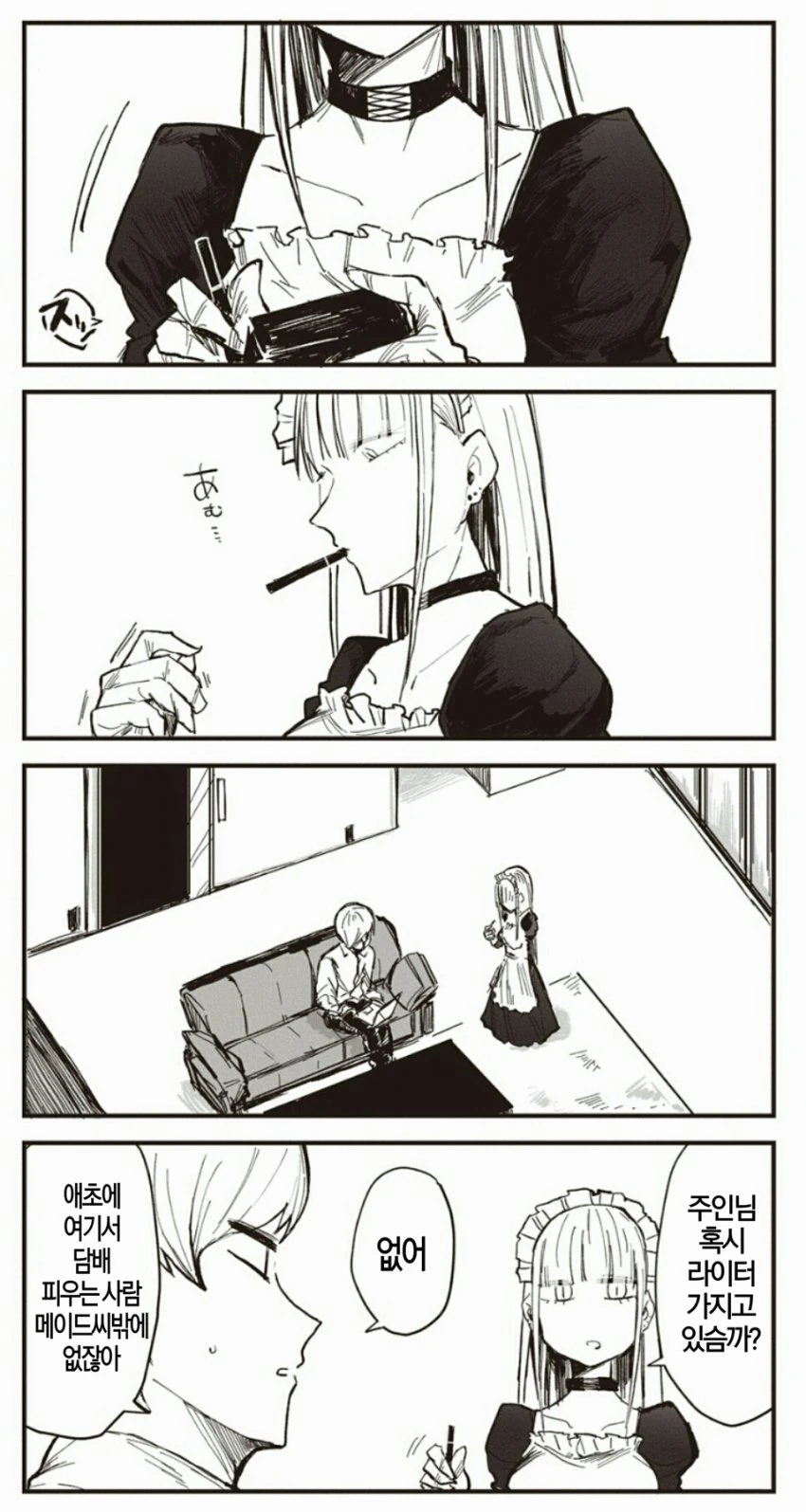 고용한 메이드가 꼴초인 만화.manga - 이미지 2