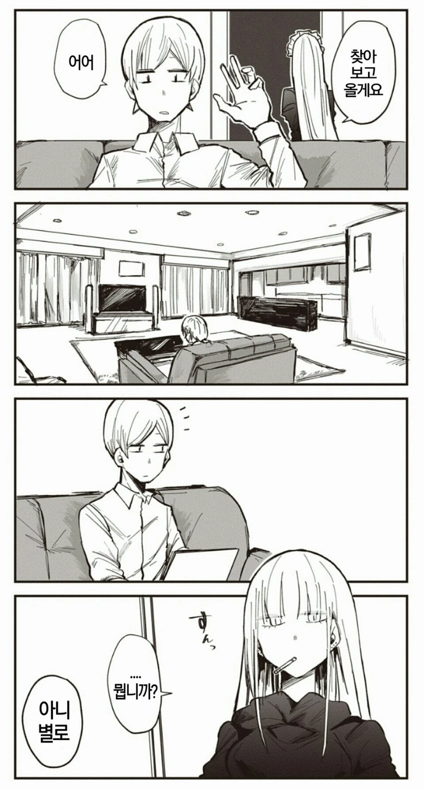 고용한 메이드가 꼴초인 만화.manga - 이미지 3