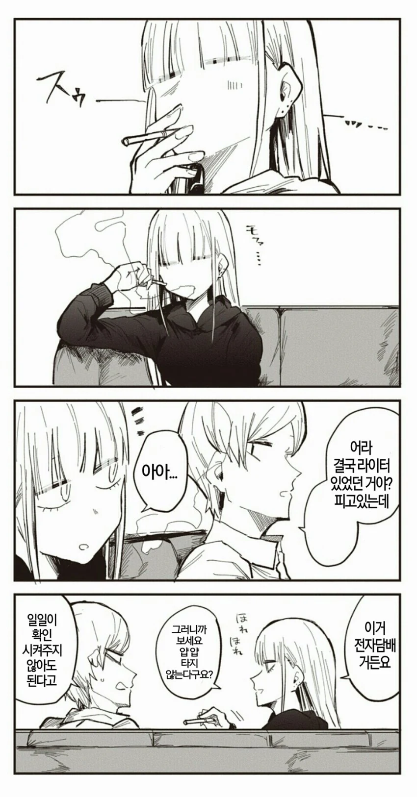 고용한 메이드가 꼴초인 만화.manga - 이미지 4