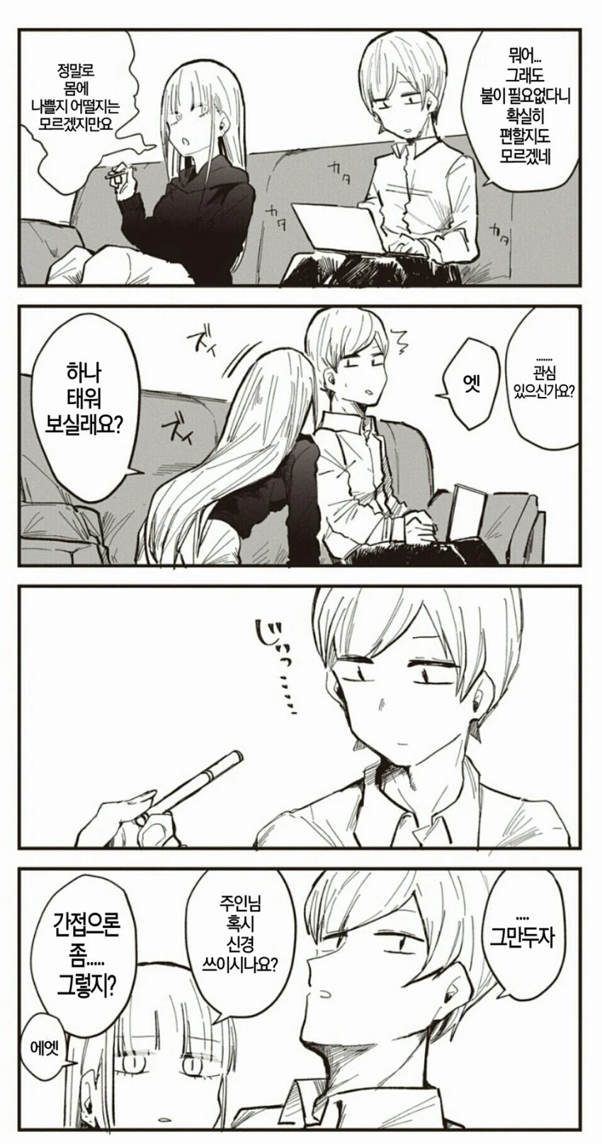 고용한 메이드가 꼴초인 만화.manga - 이미지 5