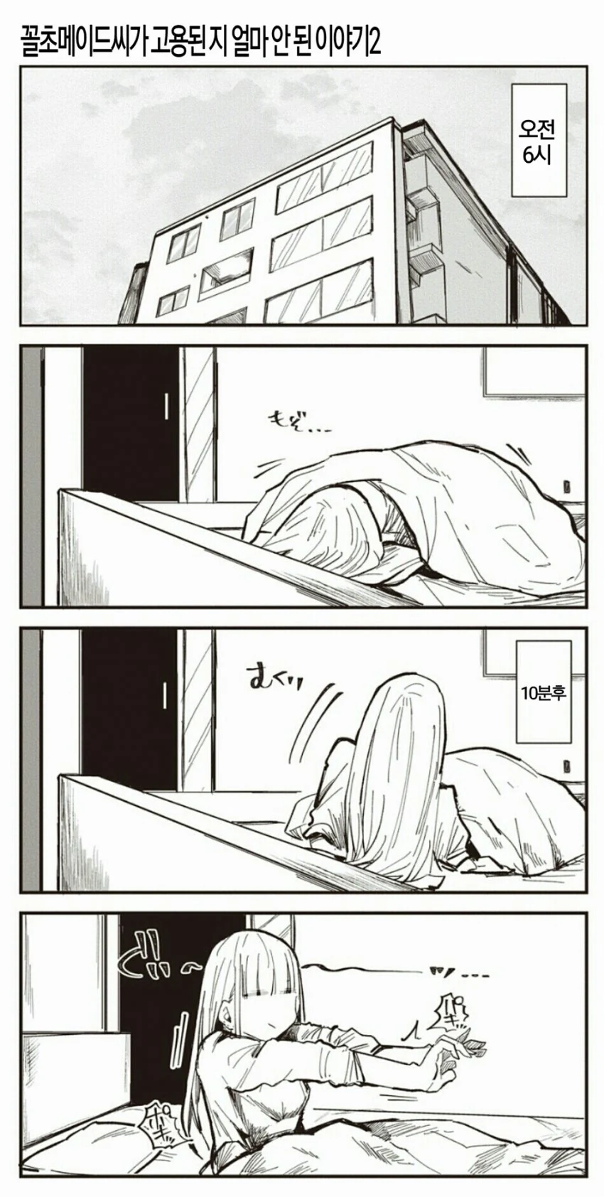 고용한 메이드가 꼴초인 만화.manga - 이미지 6