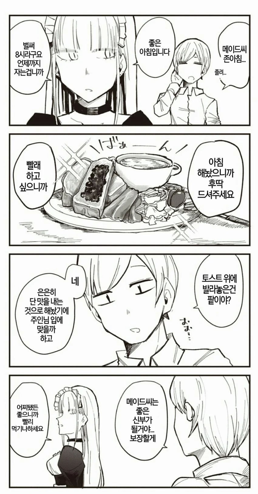 고용한 메이드가 꼴초인 만화.manga - 이미지 7