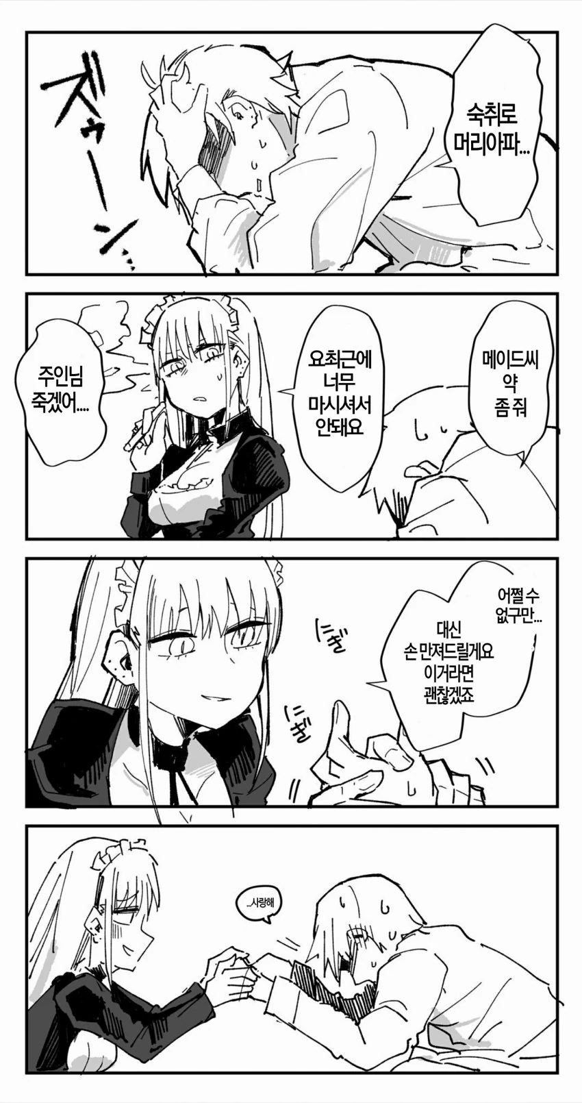 고용한 메이드가 꼴초인 만화.manga - 이미지 18