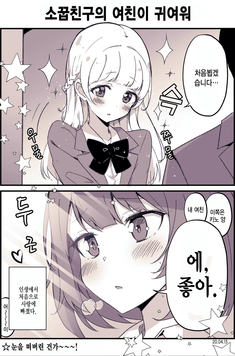 소꿉친구가 여자친구를 사귄.manga - 이미지 2